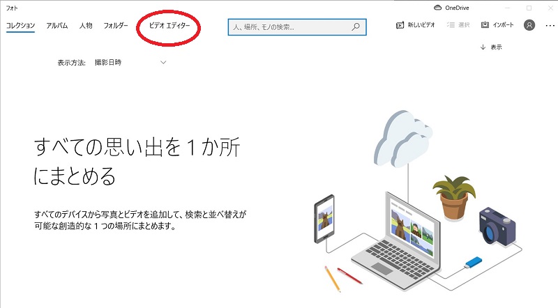 Windows10の フォト で動画編集する前にonedriveとの同期を解除 女性ひとり社長 個人事業専門パソコン支援塾