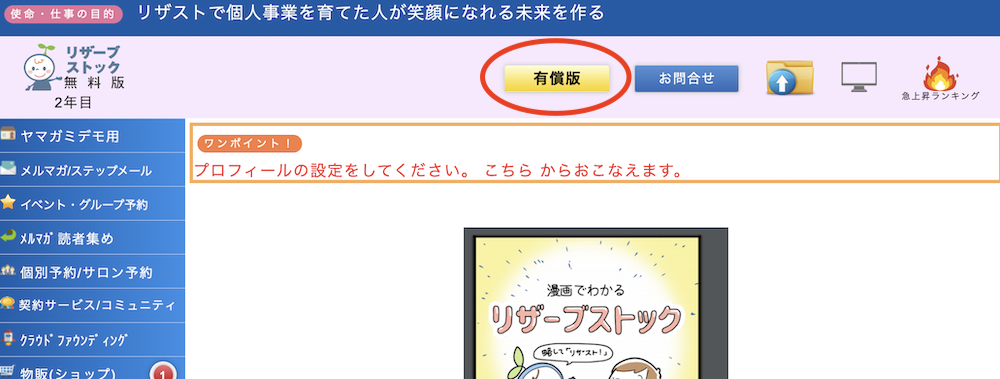 リザーブストック 無料版と有償版 Professional との違いについて 前半 女性ひとり社長 個人事業専門パソコン支援塾