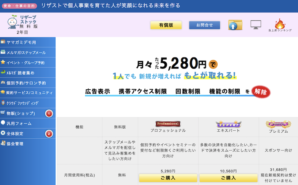 リザーブストック 無料版と有償版 Professional との違いについて 前半 女性ひとり社長 個人事業専門パソコン支援塾