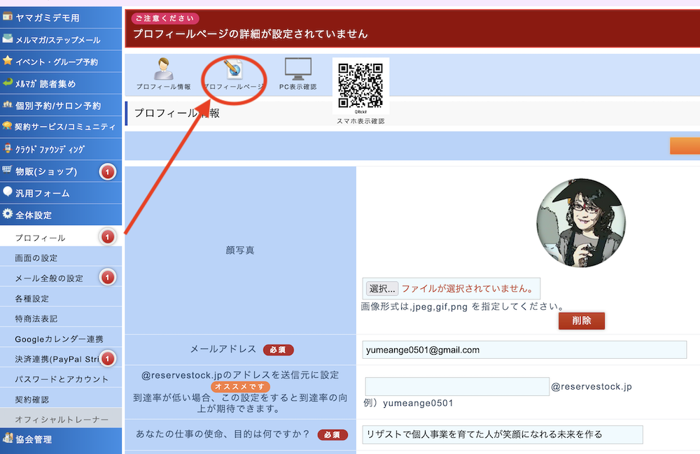 リザーブストック（リザスト）未設定の箇所は赤い丸で数字が表示され 